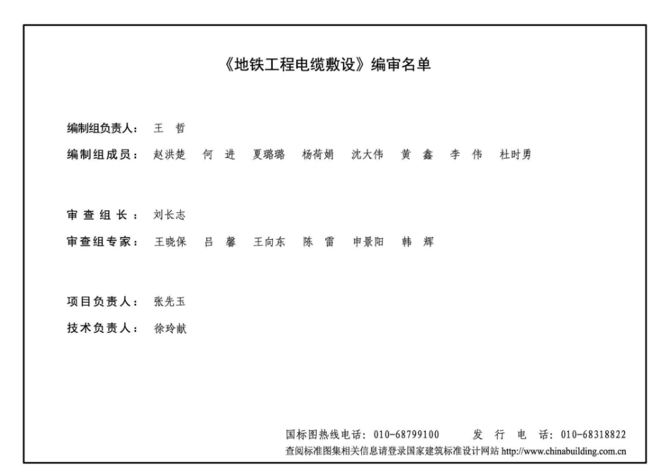 20T205：地铁工程电缆敷设.pdf_第3页