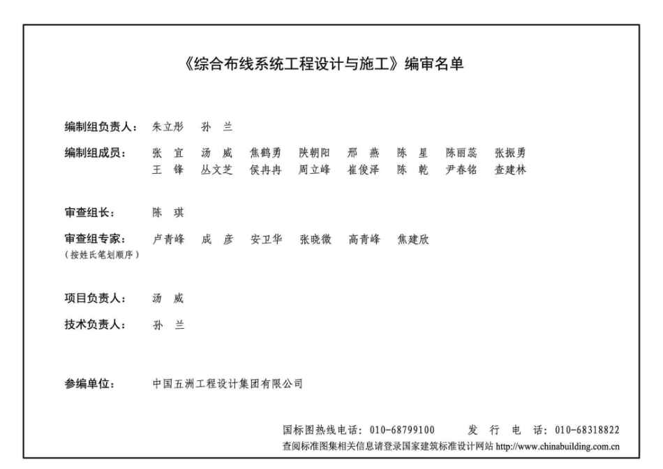 20X101-3：综合布线系统工程设计与施工.pdf_第3页