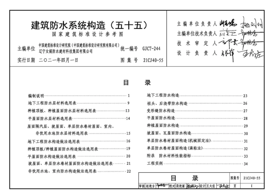21CJ40-55：建筑防水系统构造（五十五）.pdf_第3页