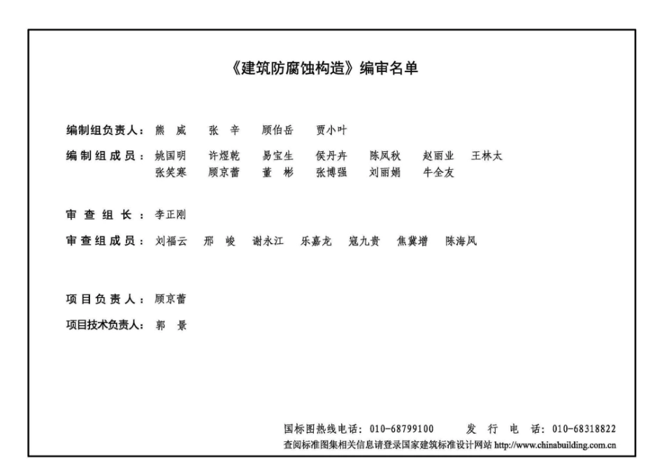 20J333：建筑防腐蚀构造.pdf_第3页