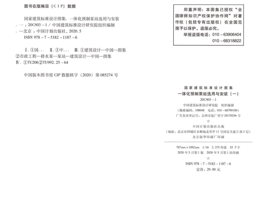 20CS03-1：一体化预制泵站选用与安装（一）.pdf_第2页