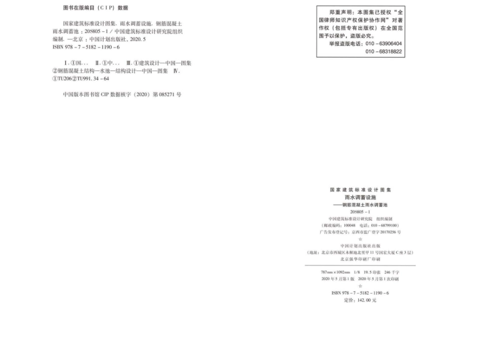 20S805-1：雨水调蓄设施——钢筋混凝土雨水调蓄池.pdf_第2页