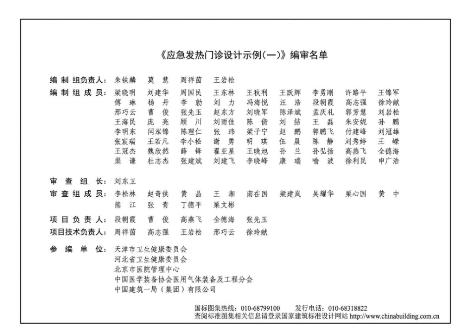 20Z001-1：应急发热门诊设计示例（一）.pdf_第3页