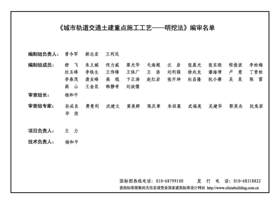 20T107-1：城市轨道交通土建重点施工工艺——明挖法.pdf_第3页