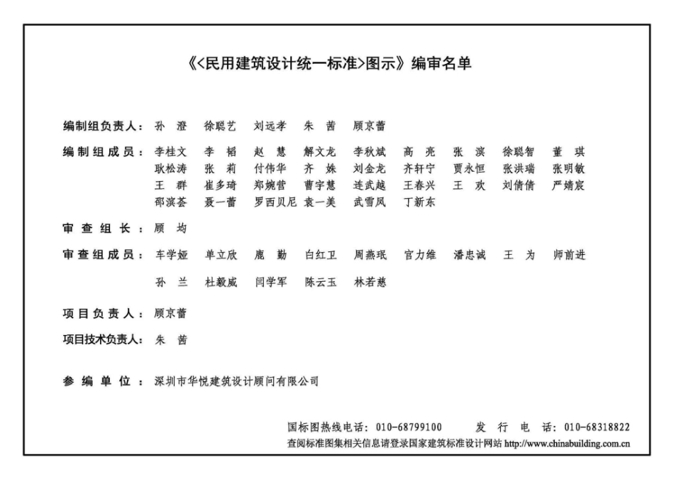 20J813：《民用建筑设计统一标准》图示.pdf_第3页