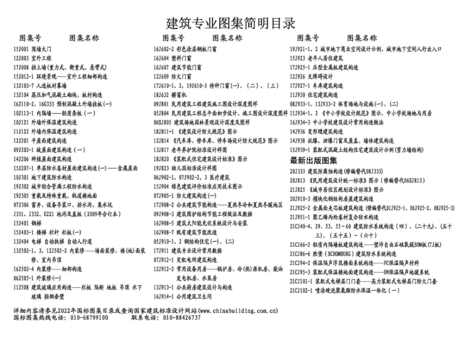 22CJ107-1 22CG52-1：装配式金属看台（一）.pdf_第1页