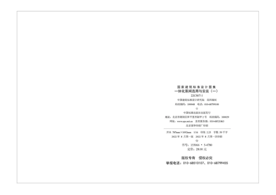 22CS07-1：一体化泵闸选用与安装（一）.pdf_第3页