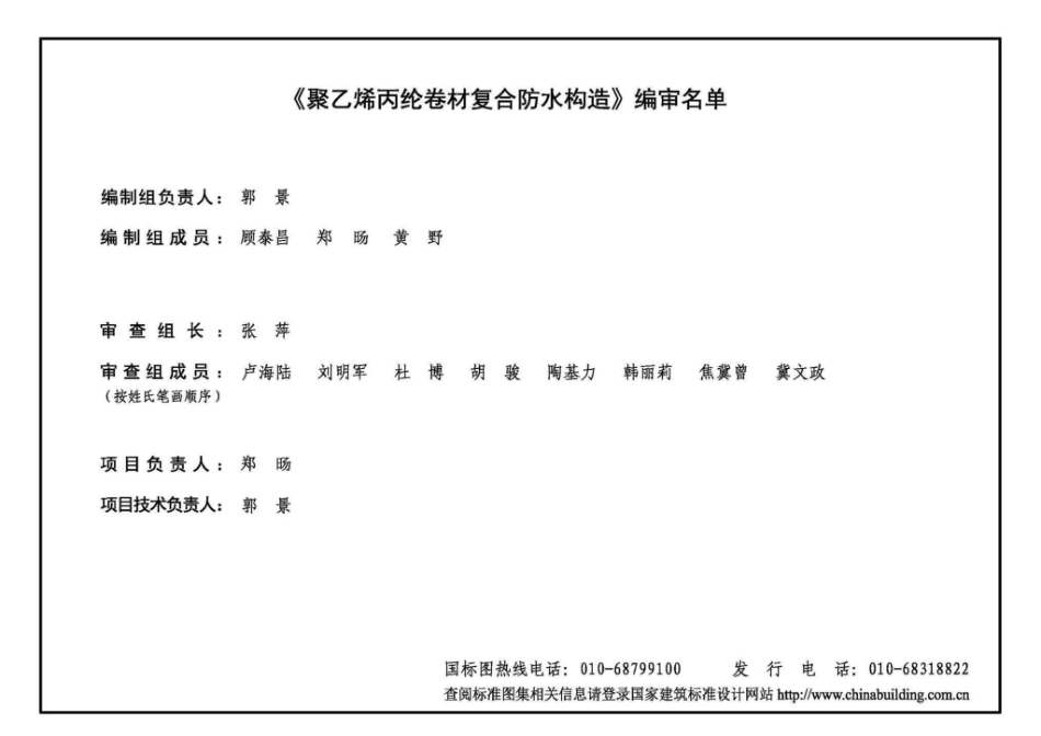 21J951-1：聚乙烯丙纶卷材复合防水构造.pdf_第3页