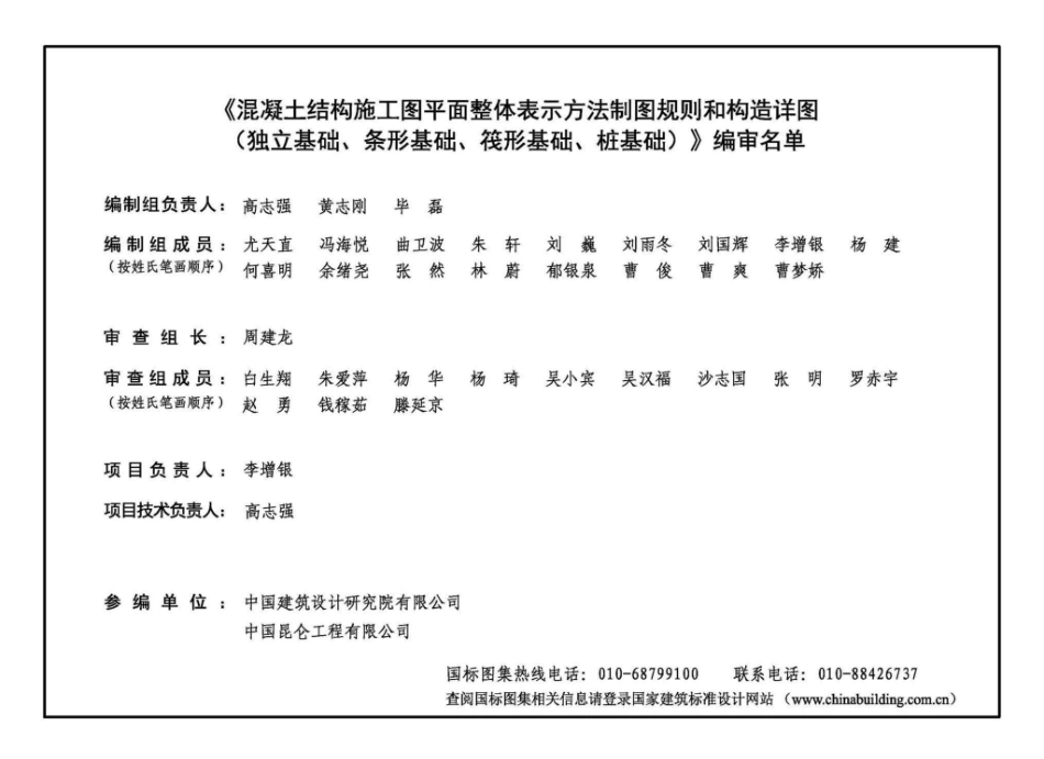 22G101-3：混凝土结构施工图平面整体表示方法制图规则和构造详图（独立基础、条形基础、筏形基础、桩基础）.pdf_第3页