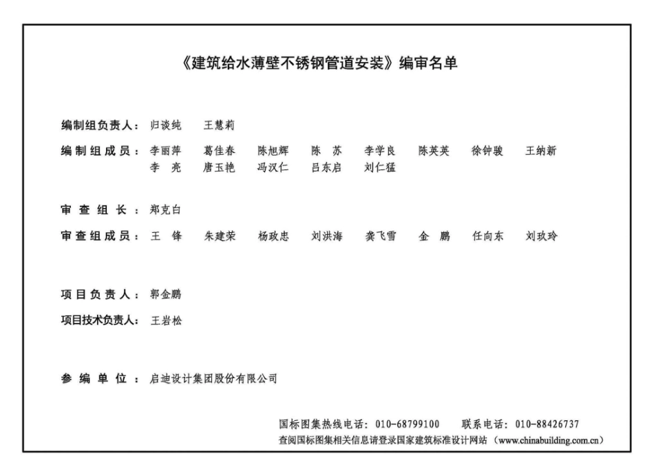 22S407-2：建筑给水薄壁不锈钢管道安装.pdf_第3页