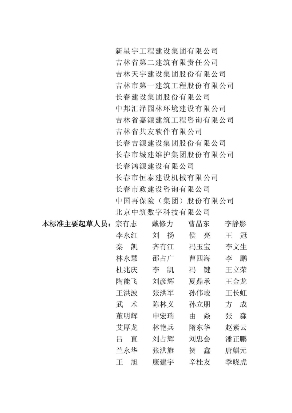 DB22-T5115-2022：房屋建筑和市政基础设施工程安全管理资料标准.pdf_第3页