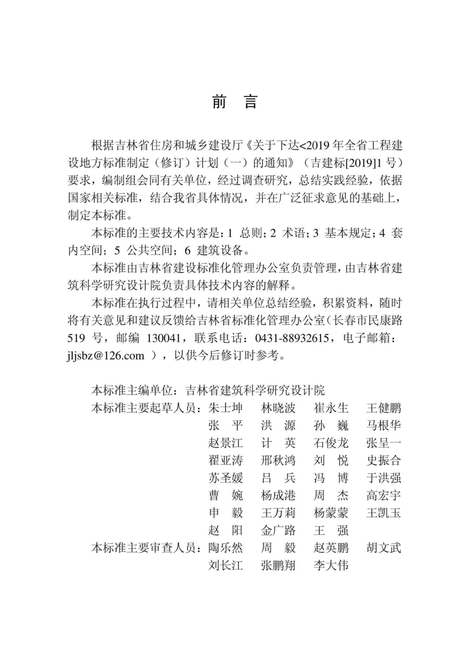 DB22-T5126-2022：全装修住宅室内装饰装修工程验收标准.pdf_第2页