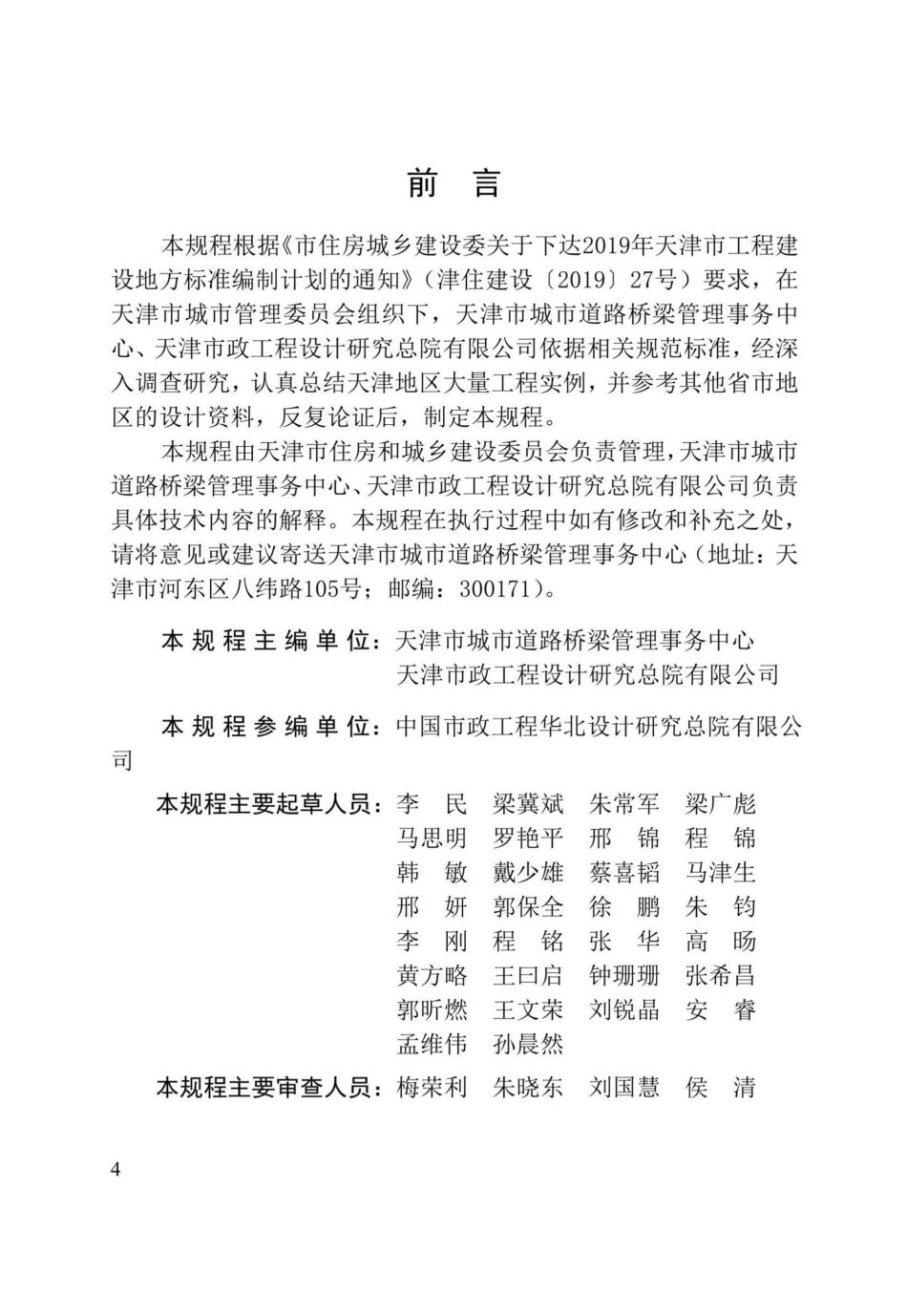 DB-T29-301-2022：天津市城市快速路养护技术规程.pdf_第3页