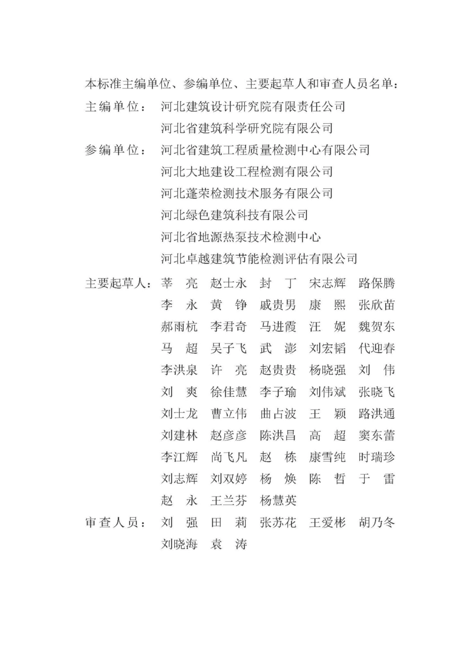 DB13(J)-T8324-2022：被动式超低能耗建筑节能检测标准.pdf_第1页