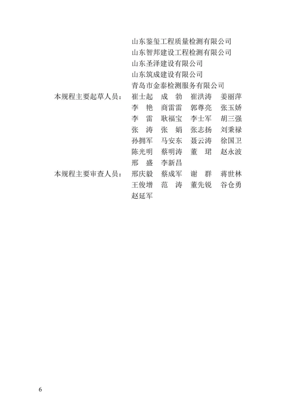 DB37-T5045-2022：房屋建筑结构安全评估技术规程.pdf_第1页