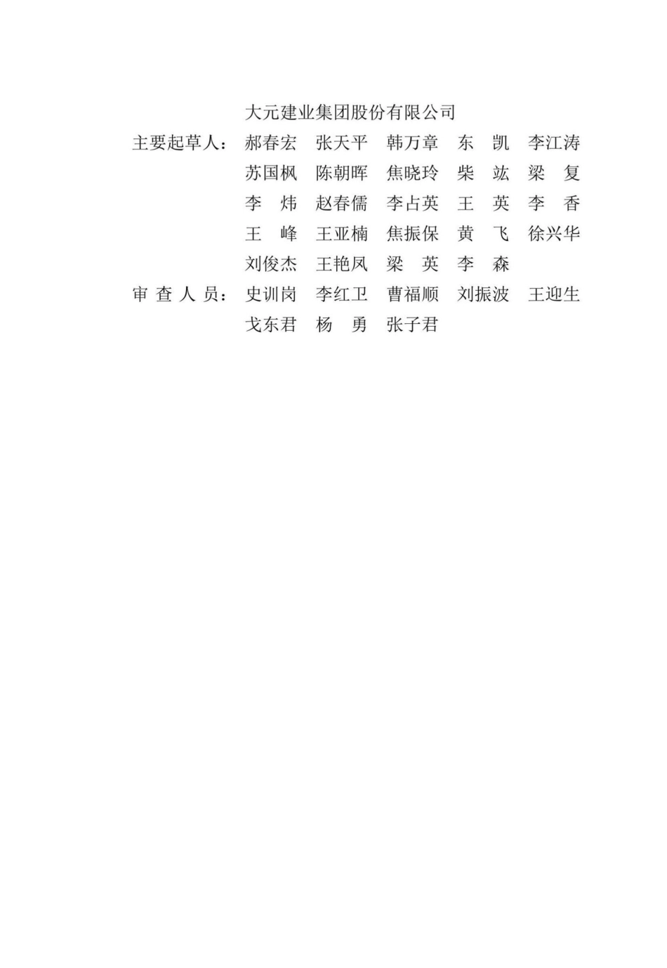 DB13(J)-T8471-2022：建筑施工安全文明标准化工地标准.pdf_第1页