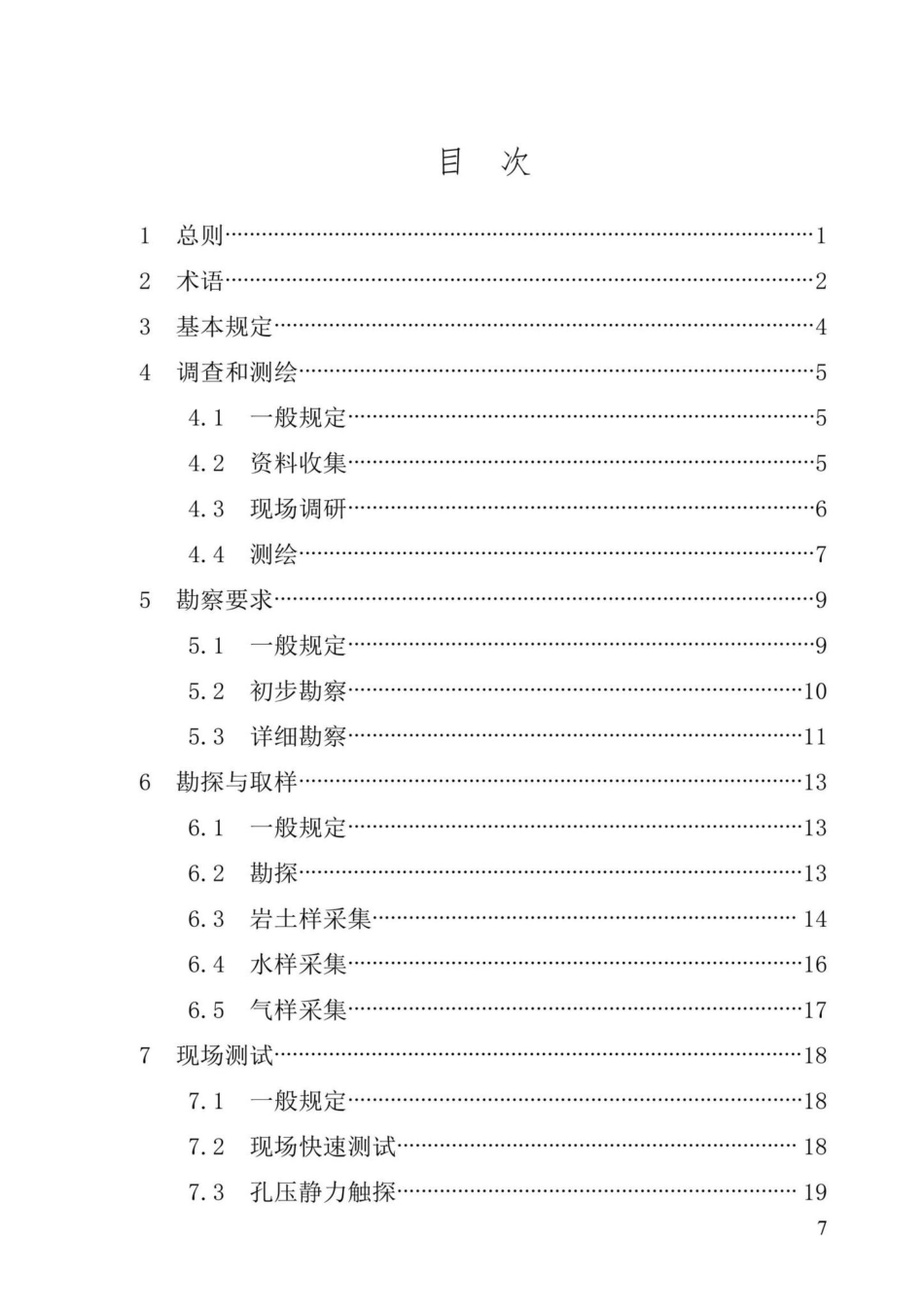 DB37-T5227-2022：污染建设场地工程勘察标准.pdf_第2页