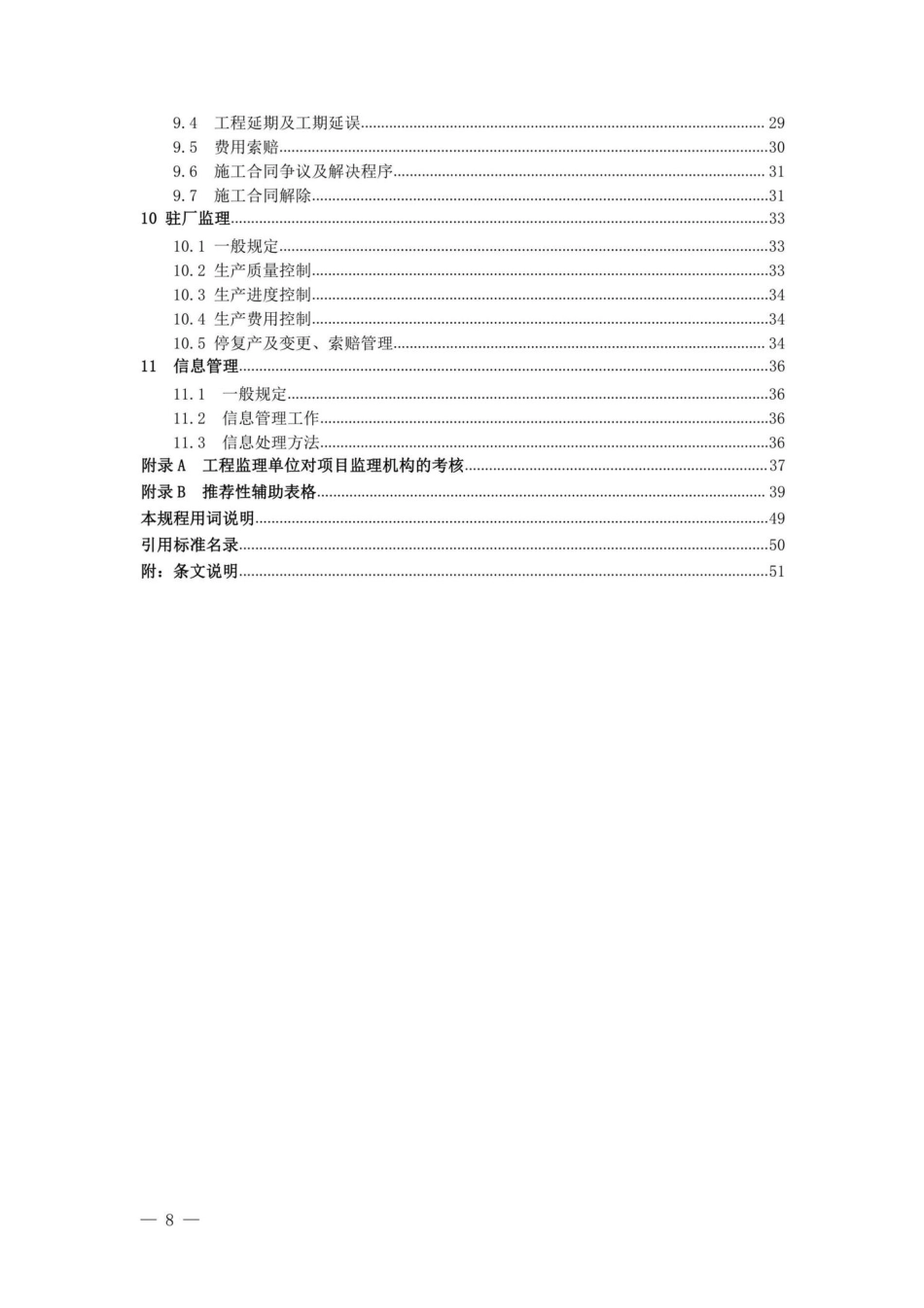 DB37-T5028-2022：建设工程监理工作规程.pdf_第2页