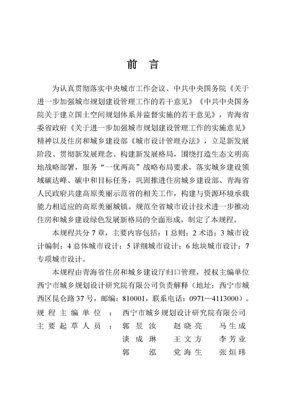 DB63-T1625-2022：青海省城市设计技术规程.pdf_第3页