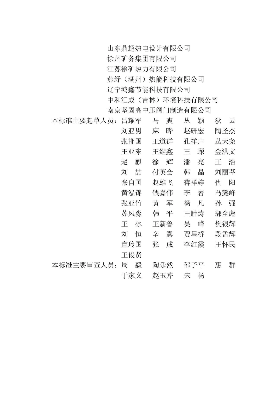 DB22-T5125-2022：城镇供热直埋预制保温球墨铸铁热水管道技术标准.pdf_第3页