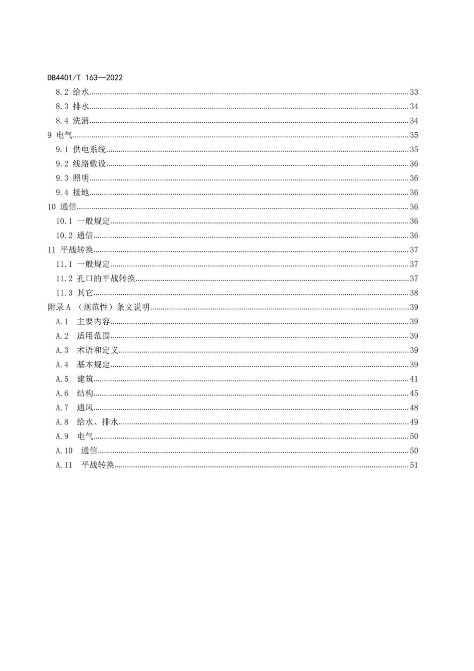 DB4401-T163-2022：地下空间兼顾人防设计规范.pdf_第2页