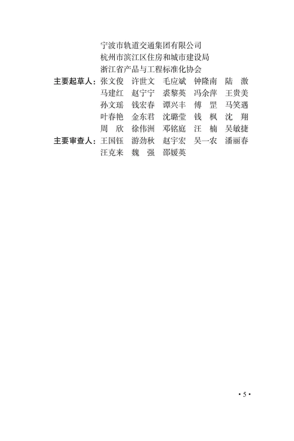 DBJ33-T1267-2022：城市居住区无障碍设施设计标准.pdf_第3页