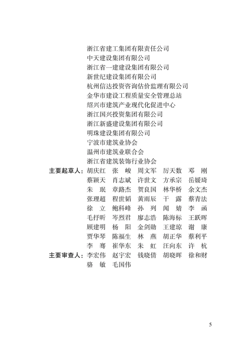 DBJ33-T1286-2022：住宅工程质量常见问题控制标准.pdf_第3页