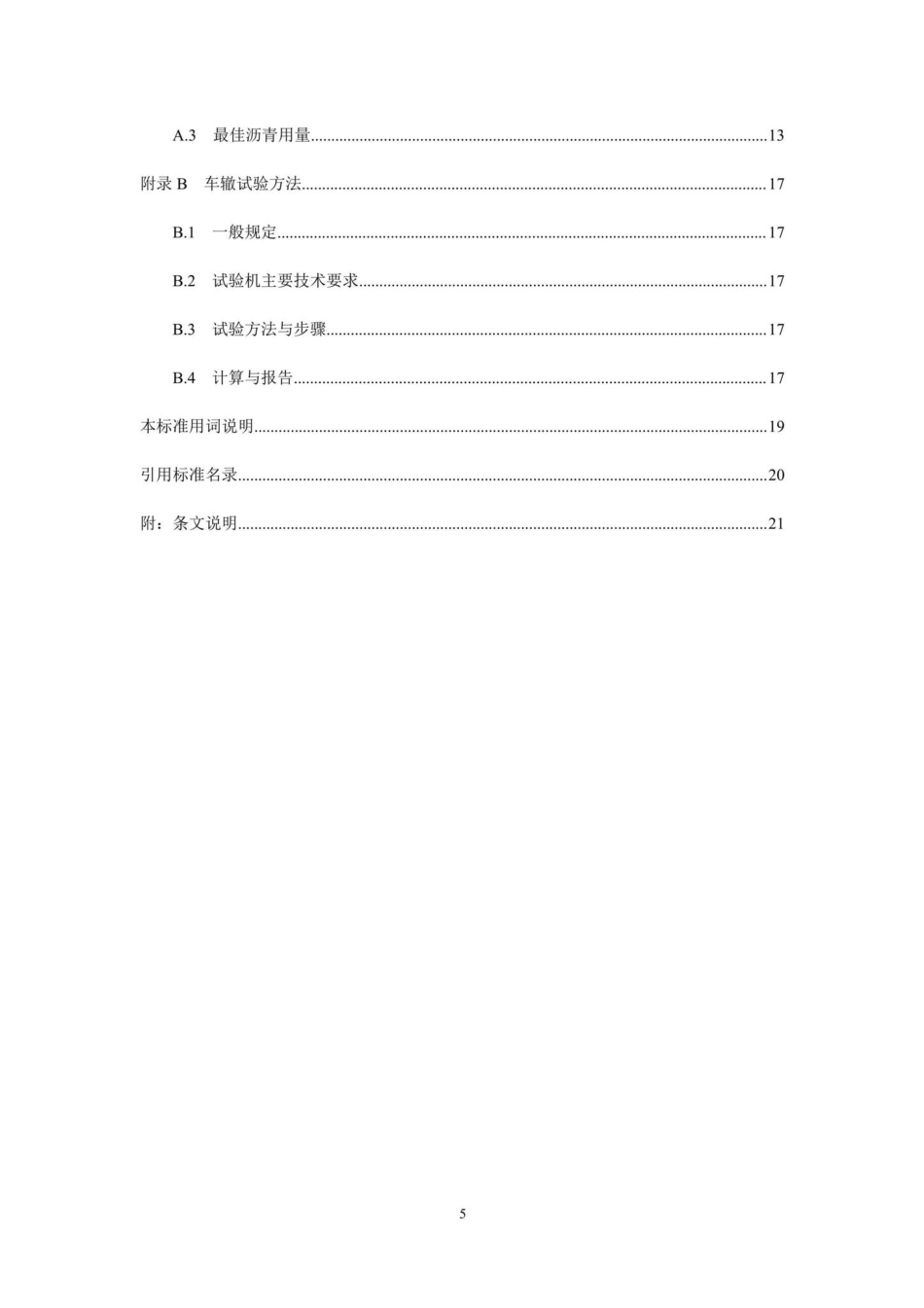 DB37-T5232-2022：城镇道路添加剂型抗车辙沥青混合料技术标准.pdf_第3页