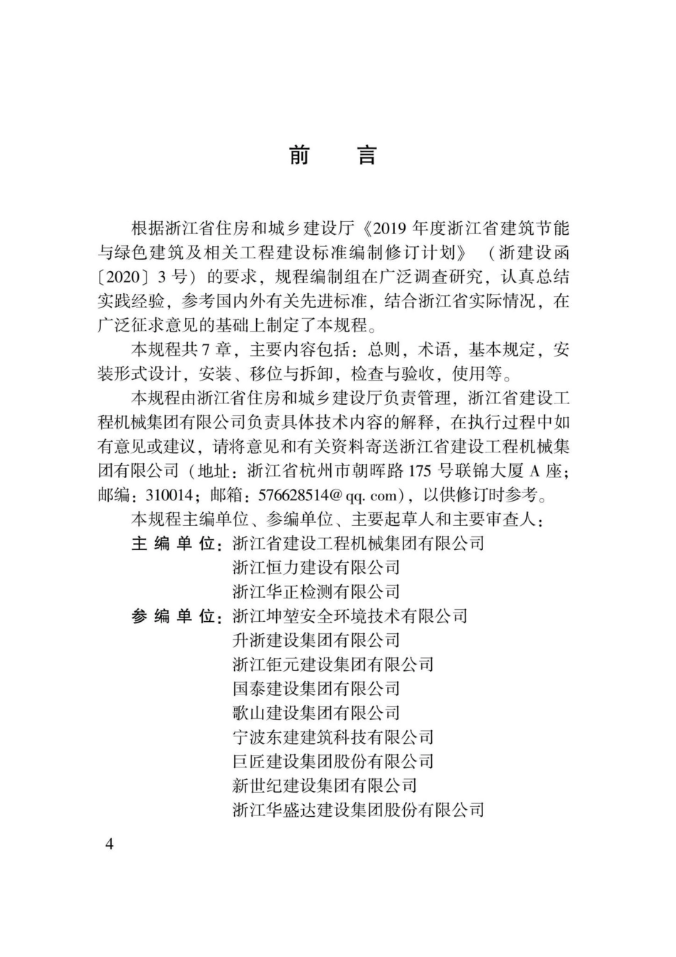 DBJ33-T1271-2022：建筑施工高处作业吊篮安全技术规程.pdf_第2页