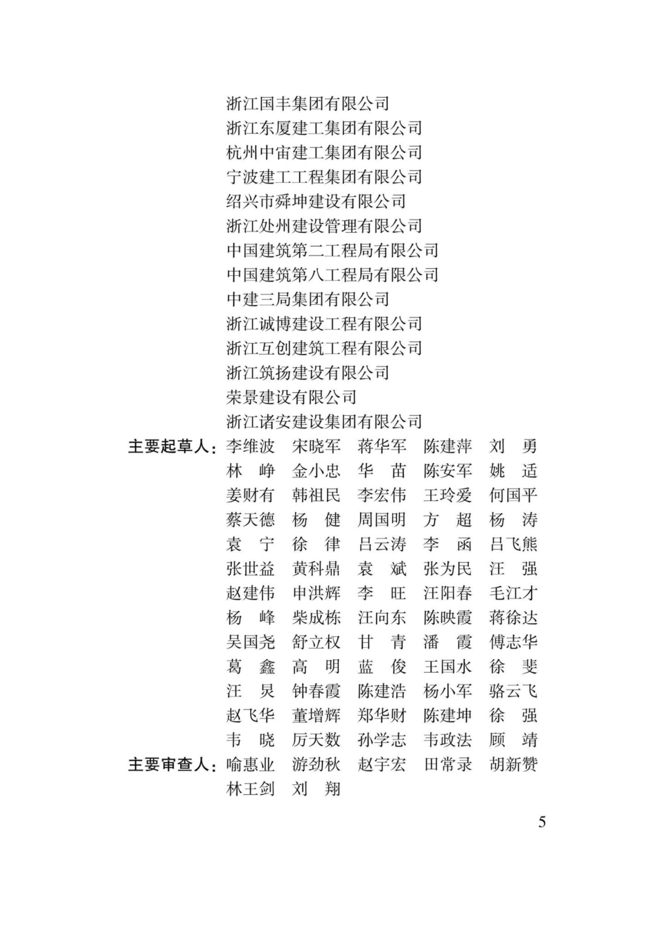 DBJ33-T1271-2022：建筑施工高处作业吊篮安全技术规程.pdf_第3页