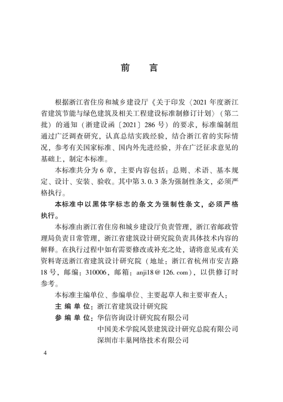 DBJ33-1260-2022：建筑工程配建智能信包末端设施技术标准.pdf_第2页