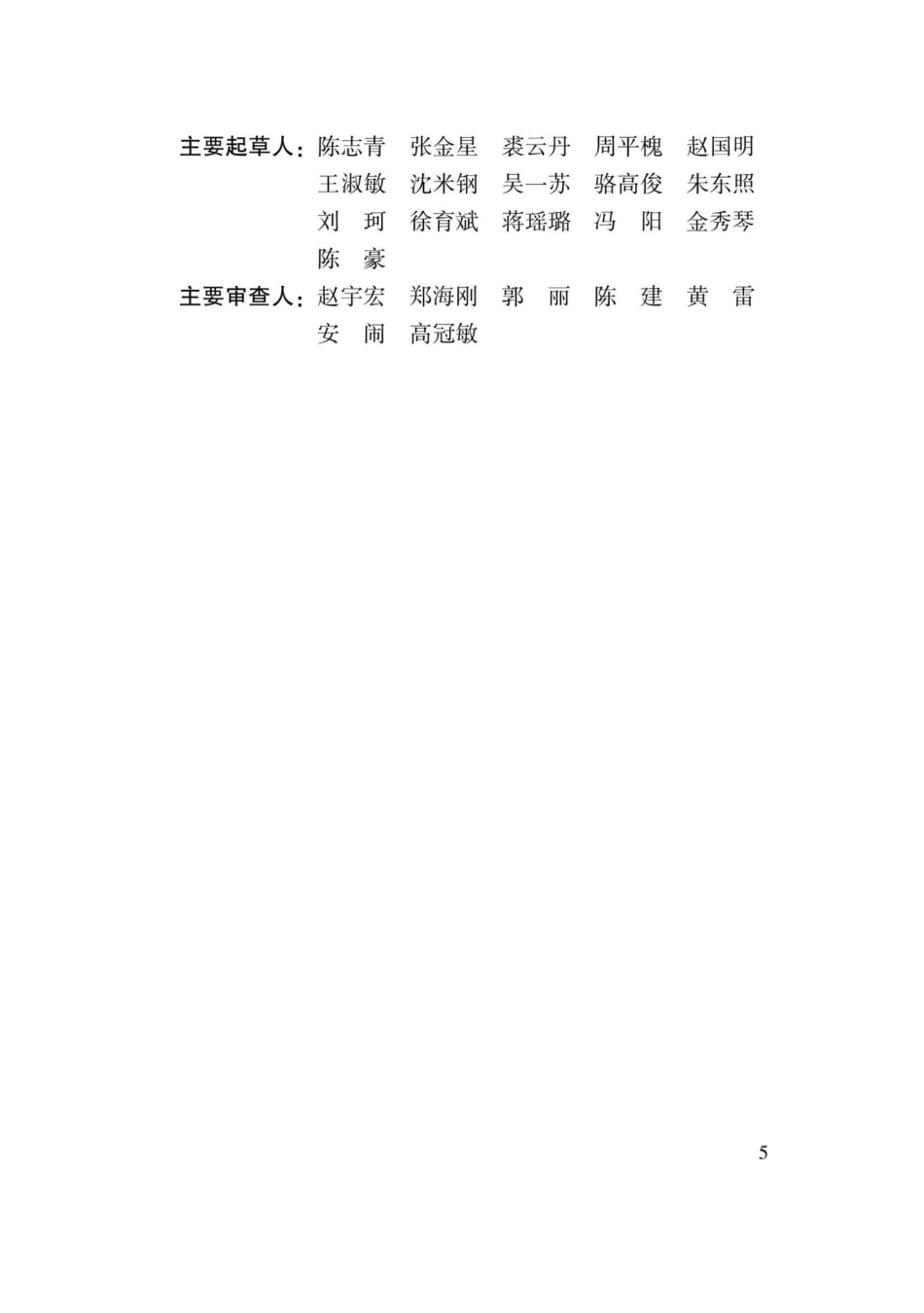 DBJ33-1260-2022：建筑工程配建智能信包末端设施技术标准.pdf_第3页