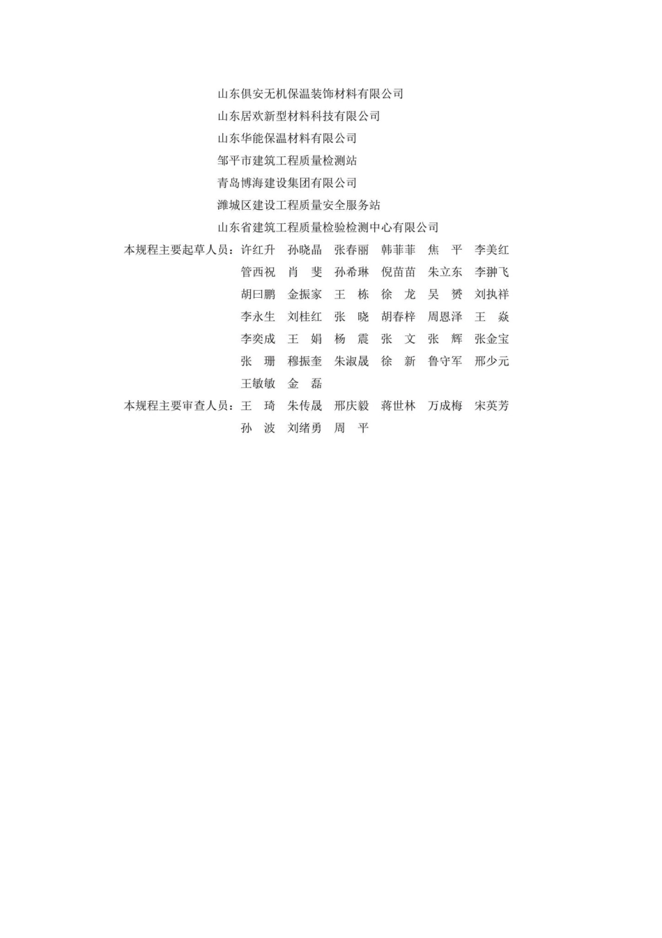 DB37-T5229-2022：保温装饰板外墙外保温系统应用技术规程.pdf_第1页