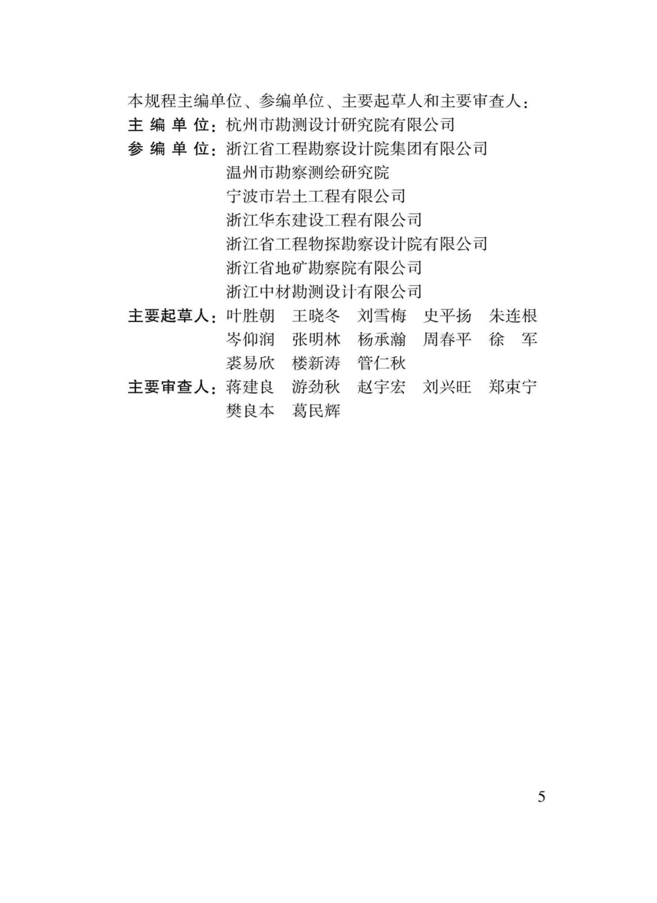 DBJ33-T1020-2022：建设工程地质钻探安全技术规程.pdf_第3页