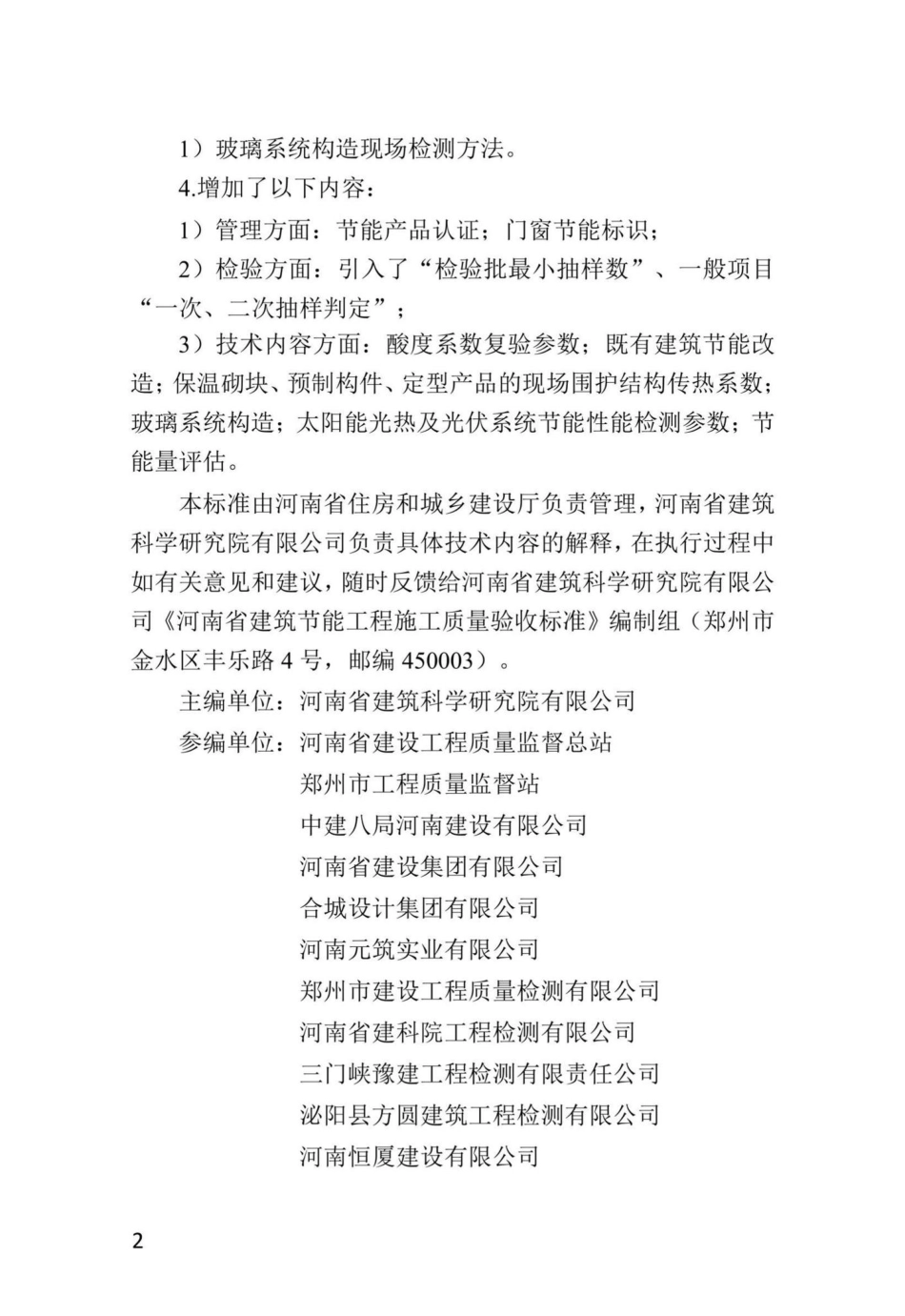 DBJ41-T183-2022：河南省建筑节能工程施工质量验收标准.pdf_第1页