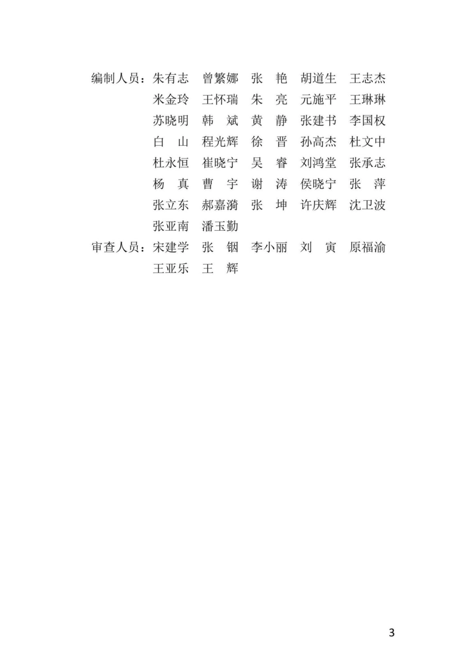 DBJ41-T183-2022：河南省建筑节能工程施工质量验收标准.pdf_第2页