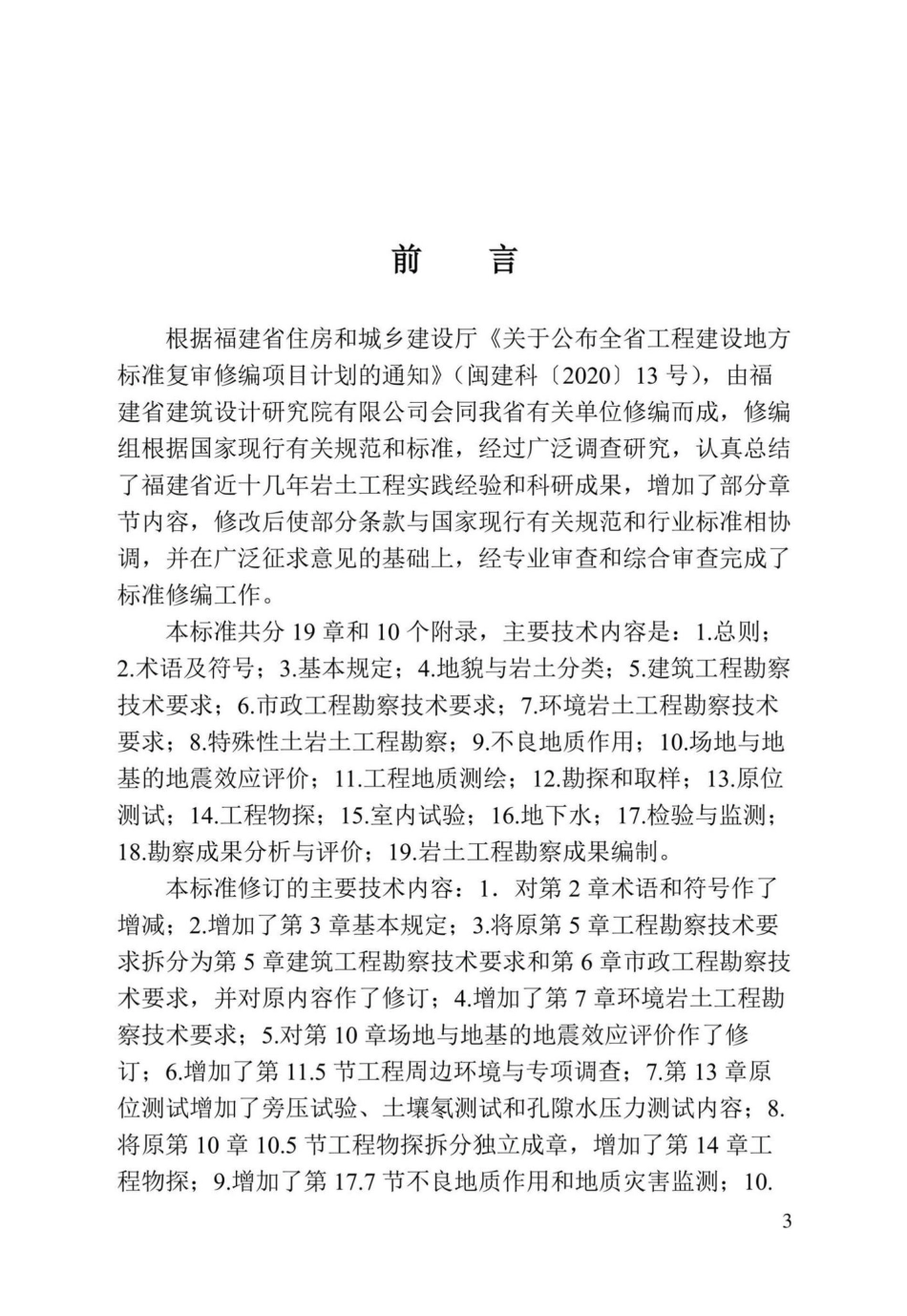 DBJ-T13-84-2022：岩土工程勘察标准.pdf_第2页