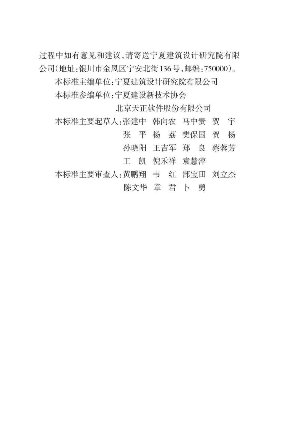 DB64-521-2022：居住建筑节能设计标准.pdf_第3页