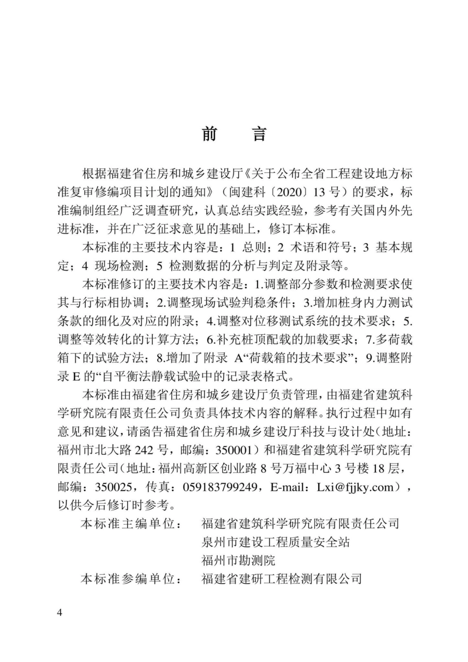 DBJ-T13-183-2022：基桩竖向承载力自平衡法静载试验技术标准.pdf_第3页