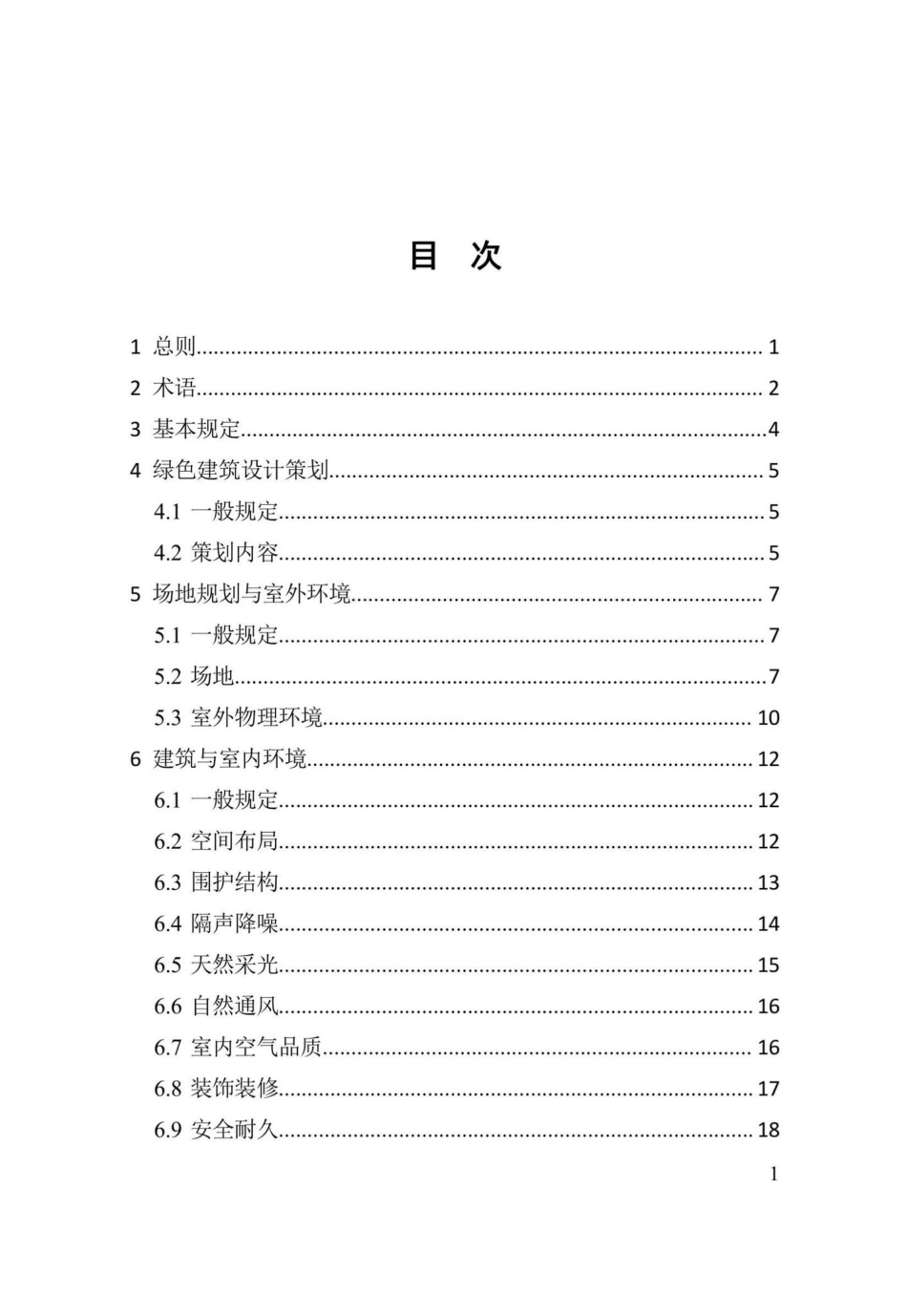 DBJ41-T265-2022：河南省绿色建筑设计标准.pdf_第2页