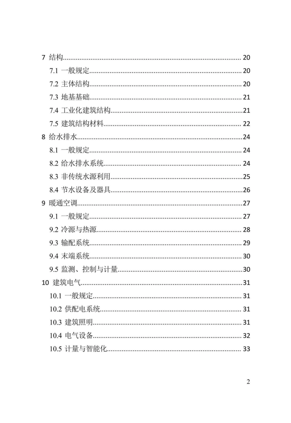 DBJ41-T265-2022：河南省绿色建筑设计标准.pdf_第3页