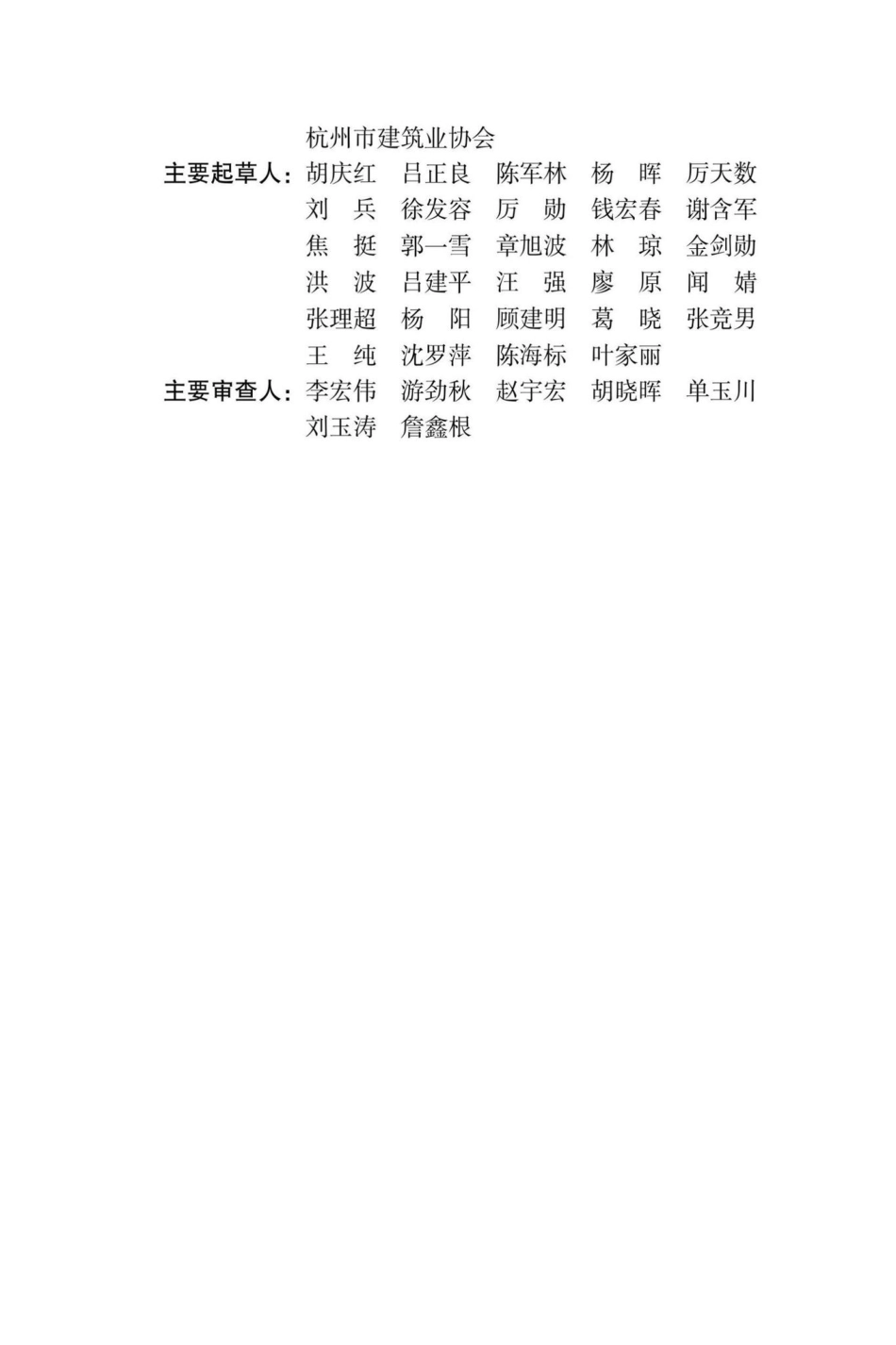 DBJ33-T1268-2022：工程建设工法编制标准.pdf_第3页