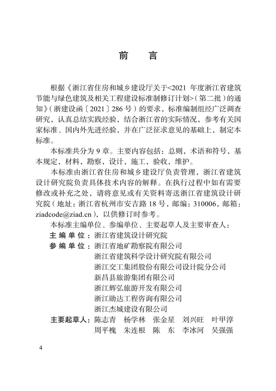 DBJ33-T1274-2022：山地单建式人行悬空设施技术标准.pdf_第2页