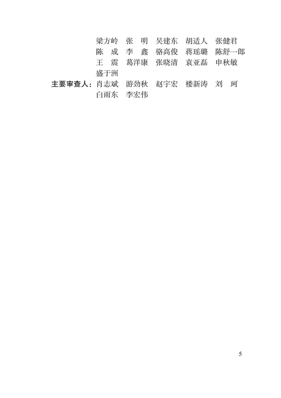 DBJ33-T1274-2022：山地单建式人行悬空设施技术标准.pdf_第3页