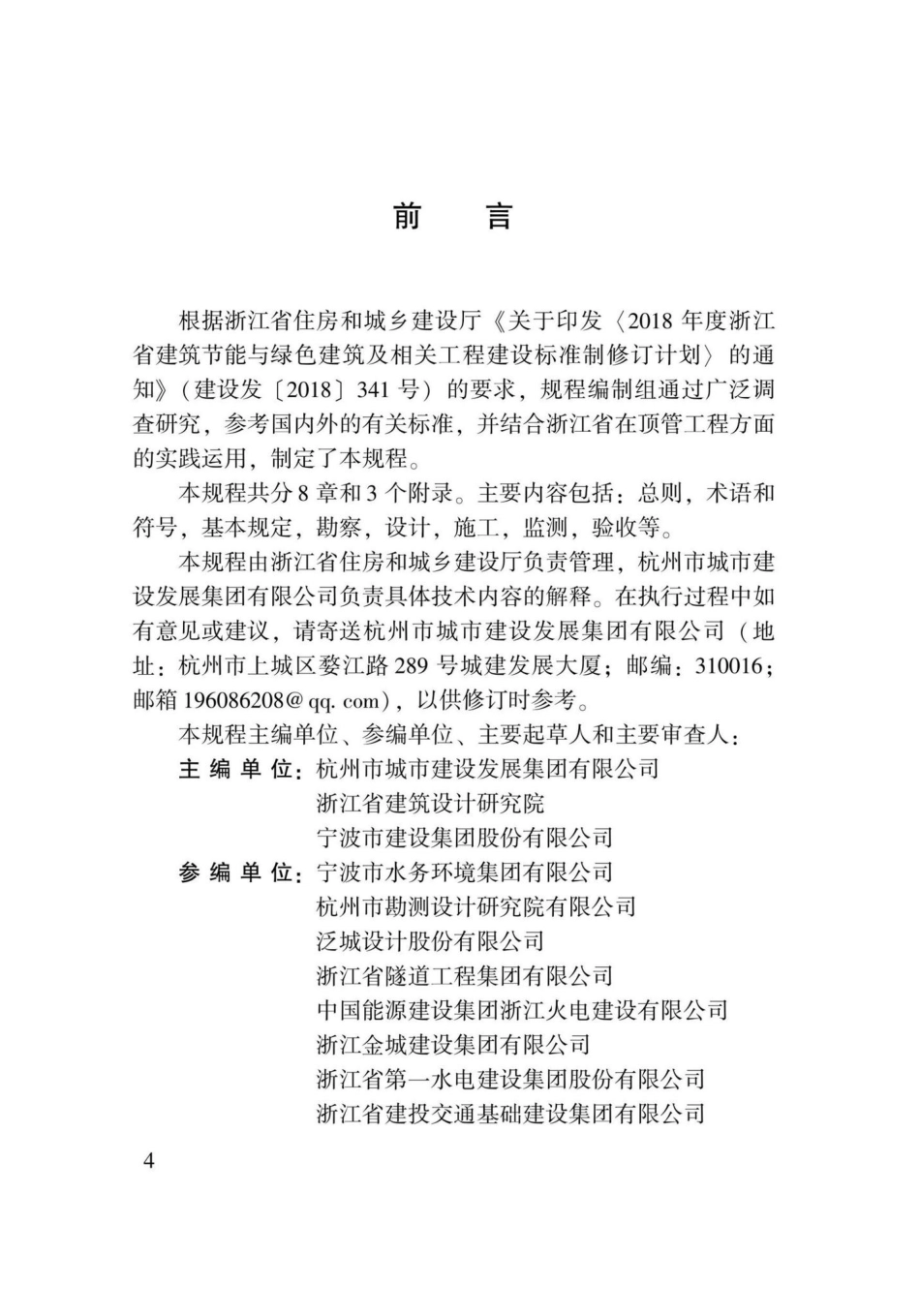 DBJ33-T1283-2022：顶管工程技术规程.pdf_第2页