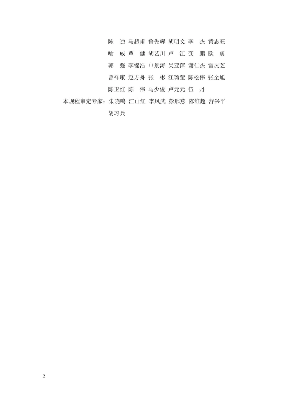 DBJ43-T381-2021：装配式混凝土结构钢筋套筒灌浆连接技术规程.pdf_第3页