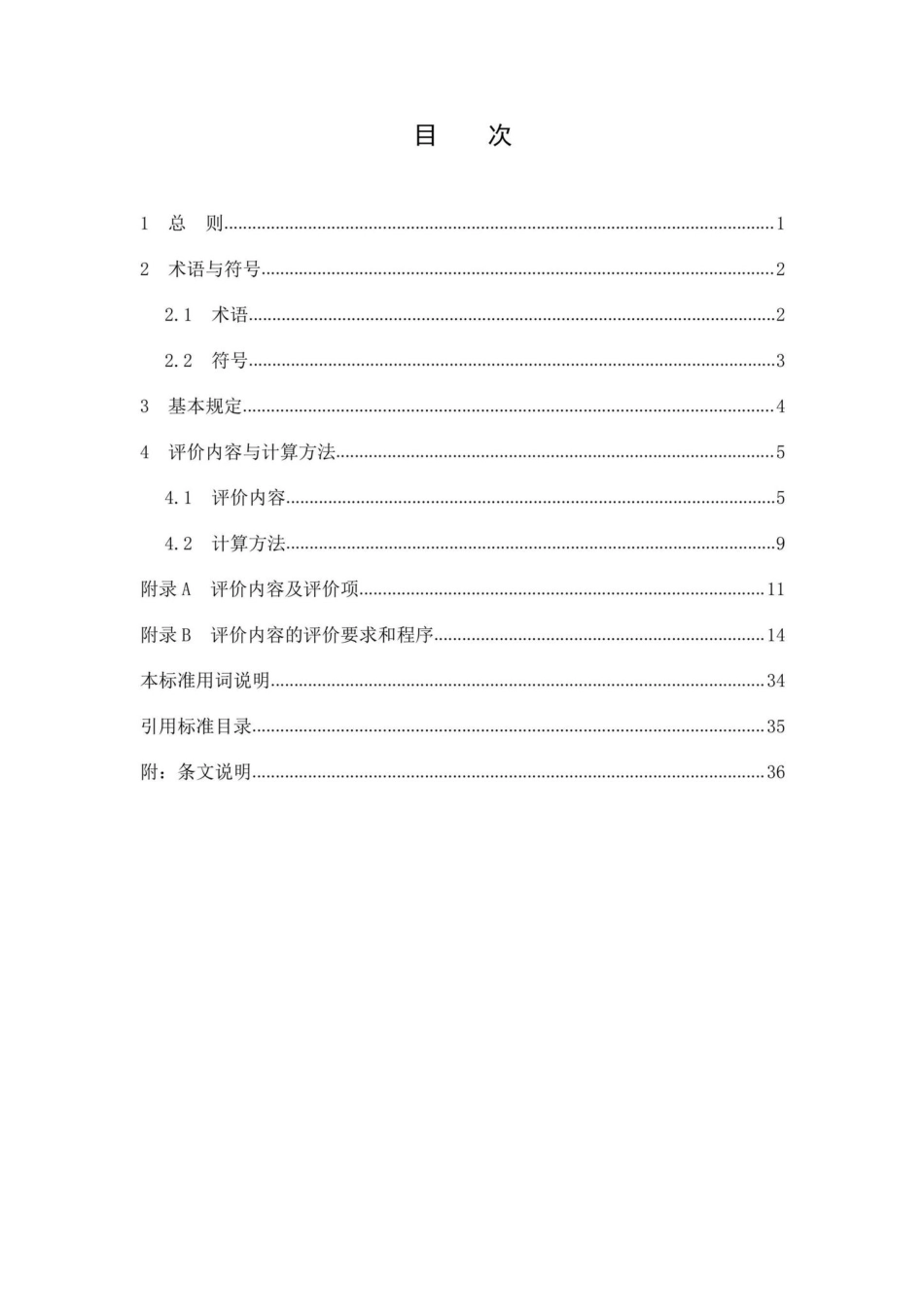 DBJ43-T533-2021：湖南省园林绿化工程质量综合评价标准.pdf_第3页