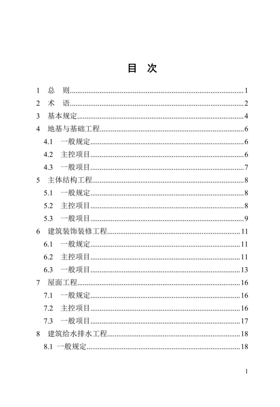 DBJ41-T266-2022：河南省绿色建筑工程施工质量验收技术标准.pdf_第2页