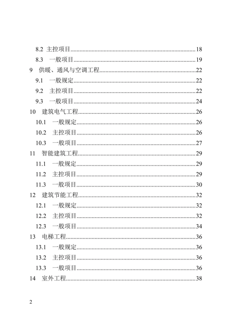DBJ41-T266-2022：河南省绿色建筑工程施工质量验收技术标准.pdf_第3页