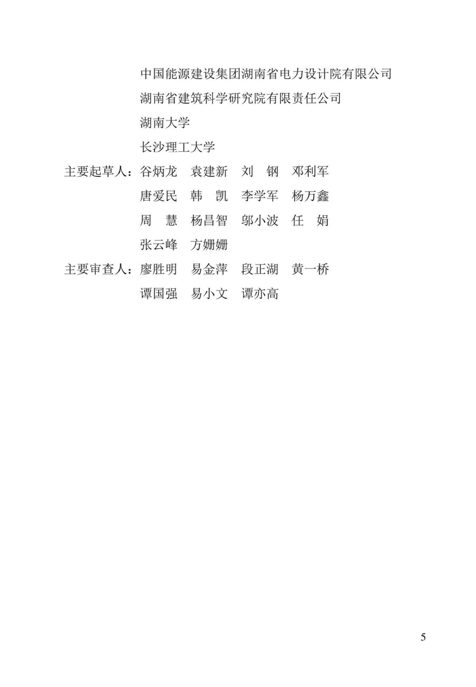 DBJ43-T394-2022：湖南省区域综合能源系统技术规程.pdf_第3页